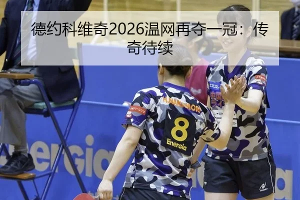 de-yue-ke-wei-qi-wen-wang-zai-duo-yi-guan-chuan-qi-dai-xu-2-433.jpg